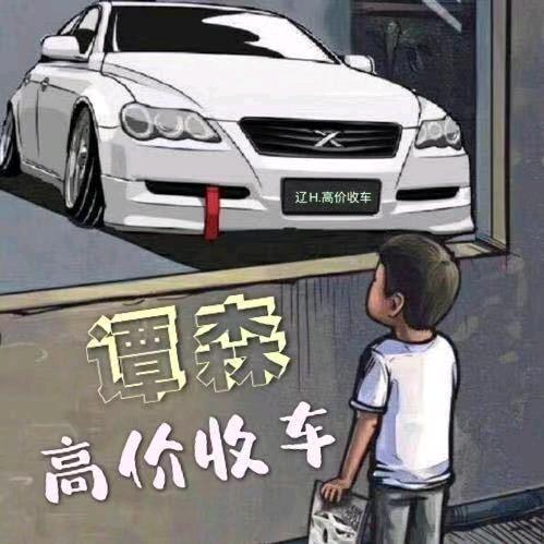 辽南小森哥