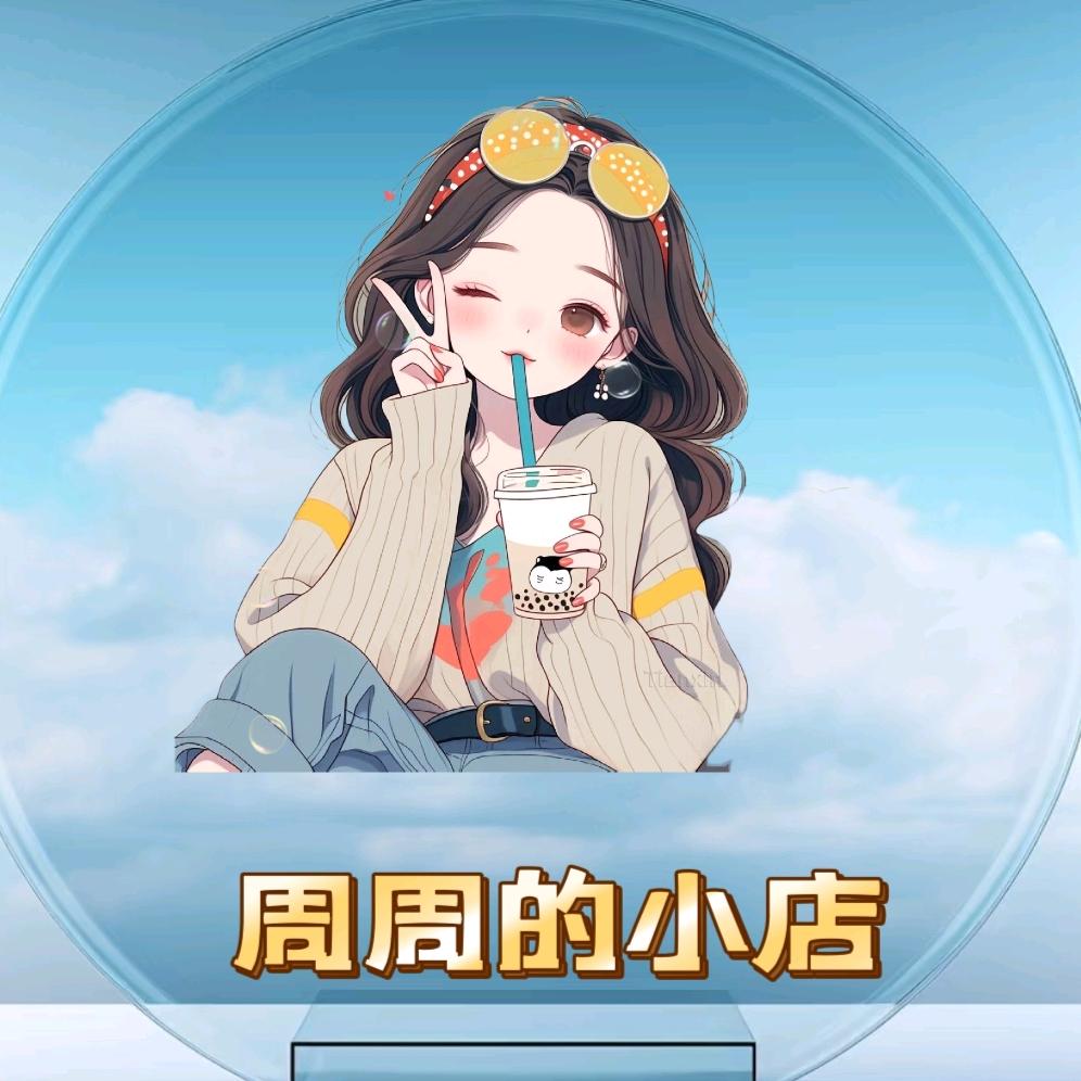 周周