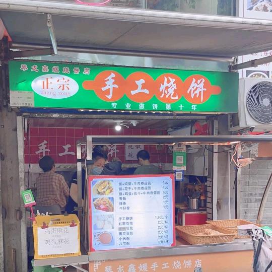 手工烧饼杨杨赢