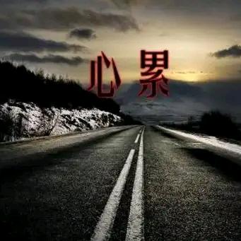 忧伤