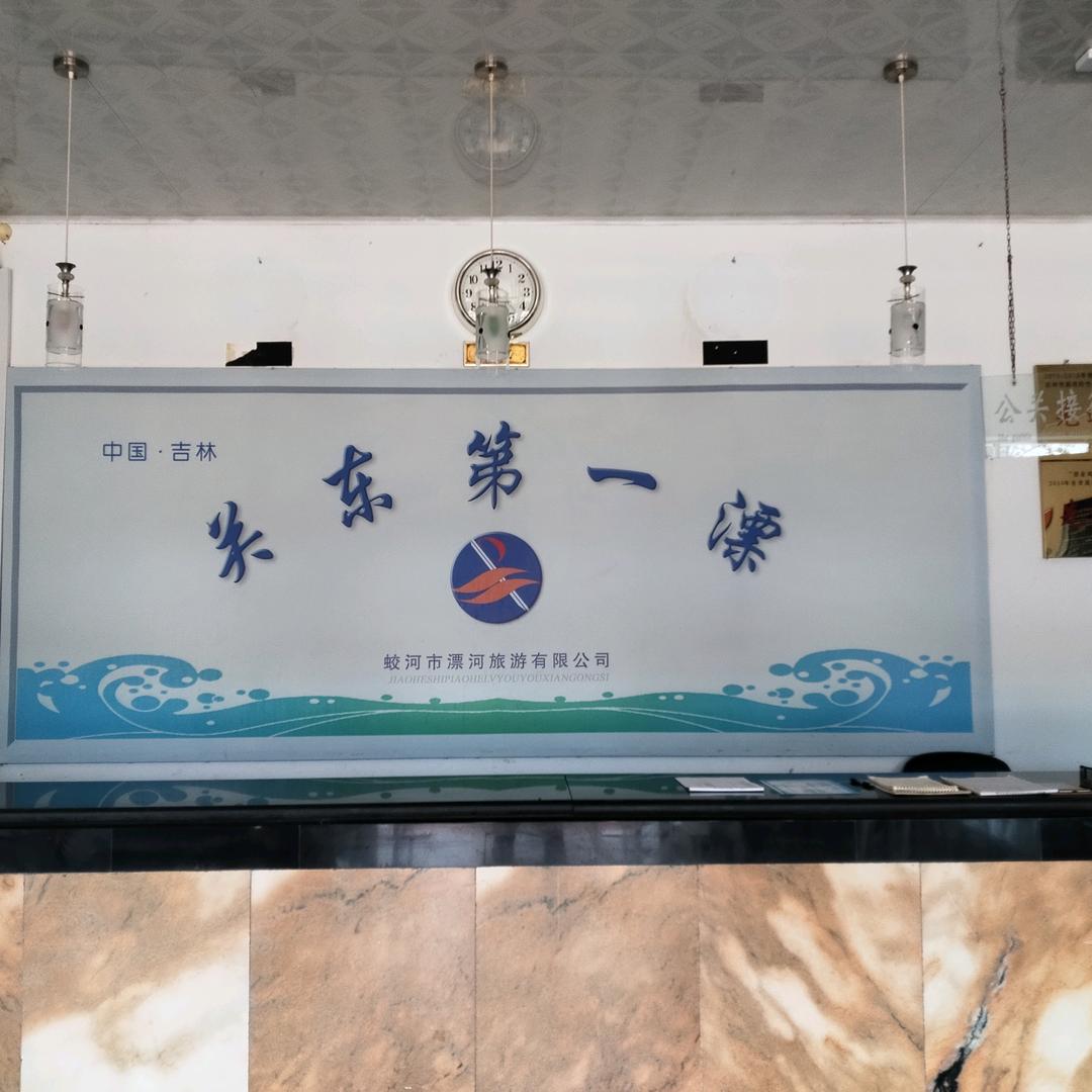 漂流