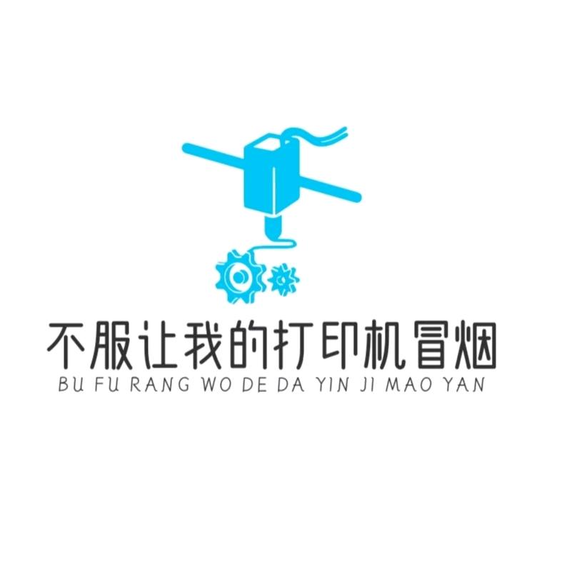 直播间的打印师（不服就让我的打印机冒烟）