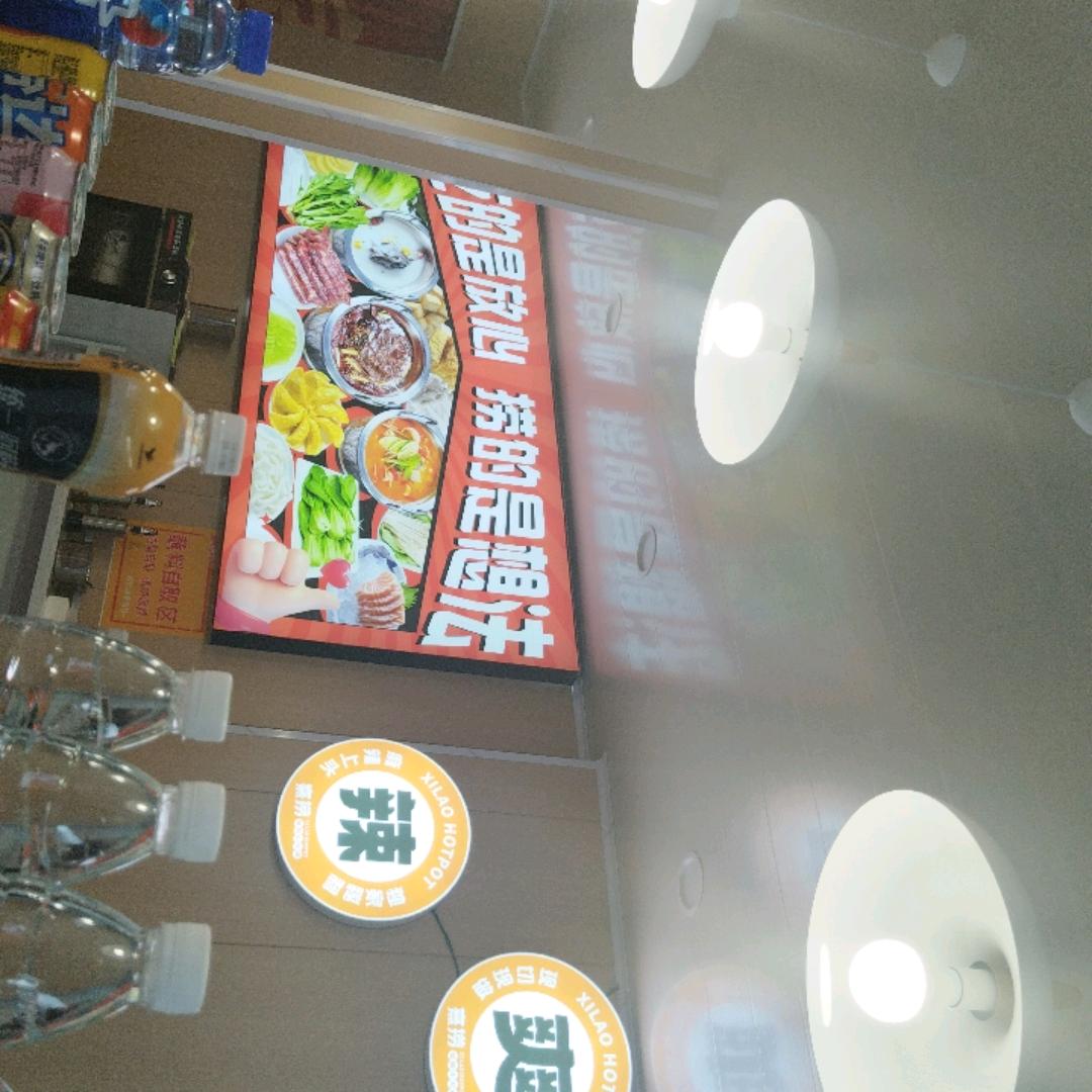 熹捞旋转小火锅