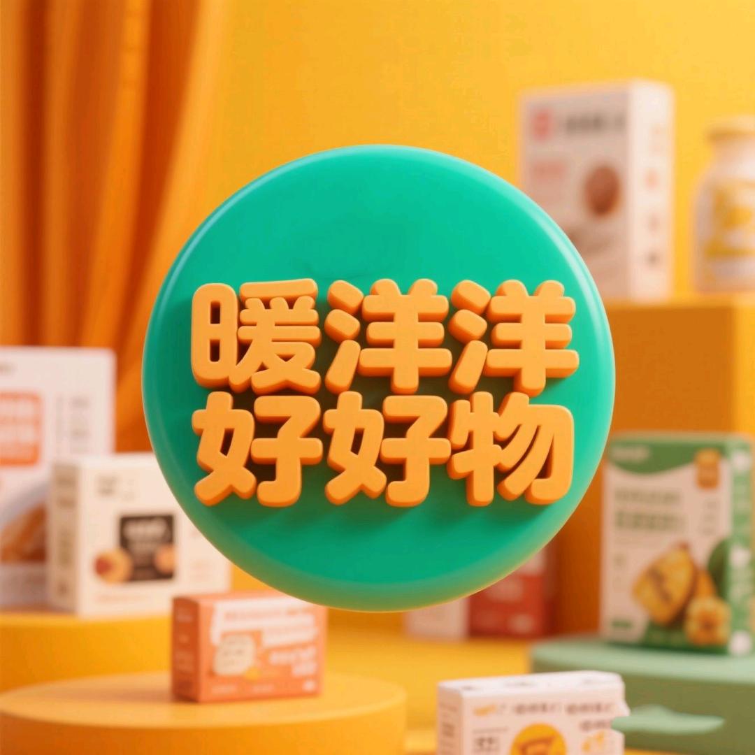 暖洋洋好物