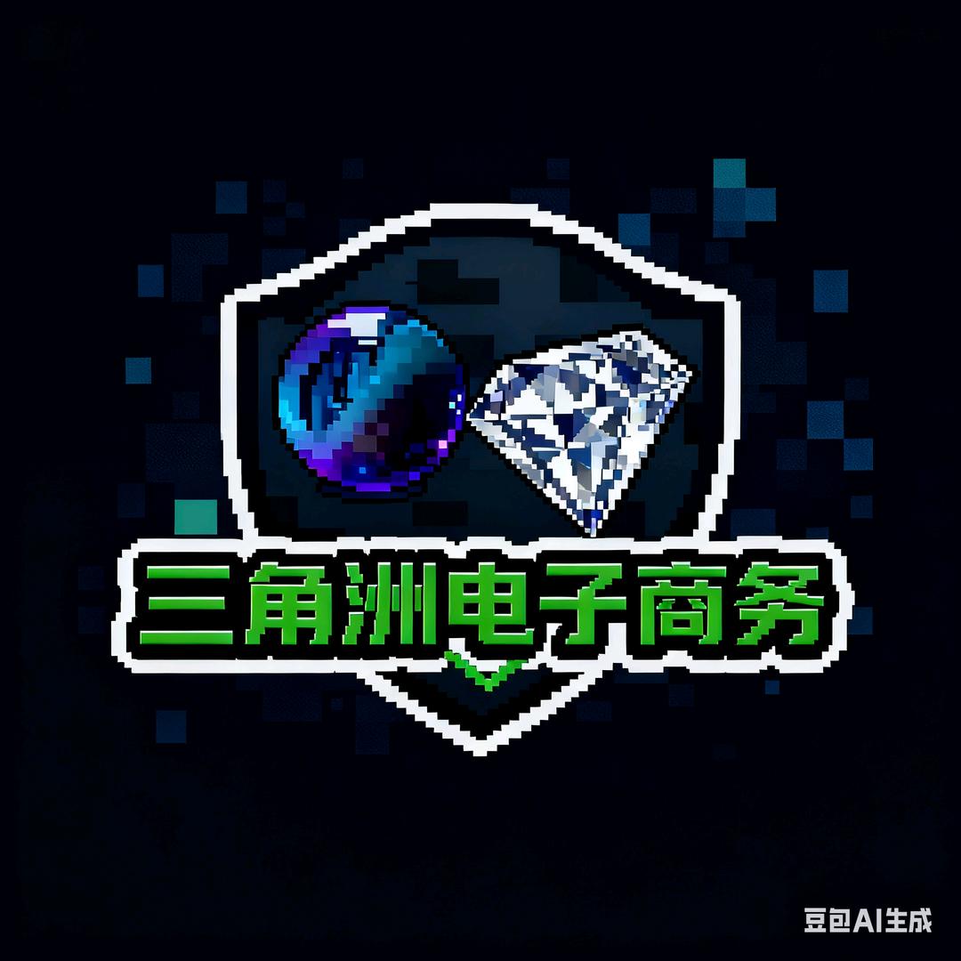 三角洲电子商务