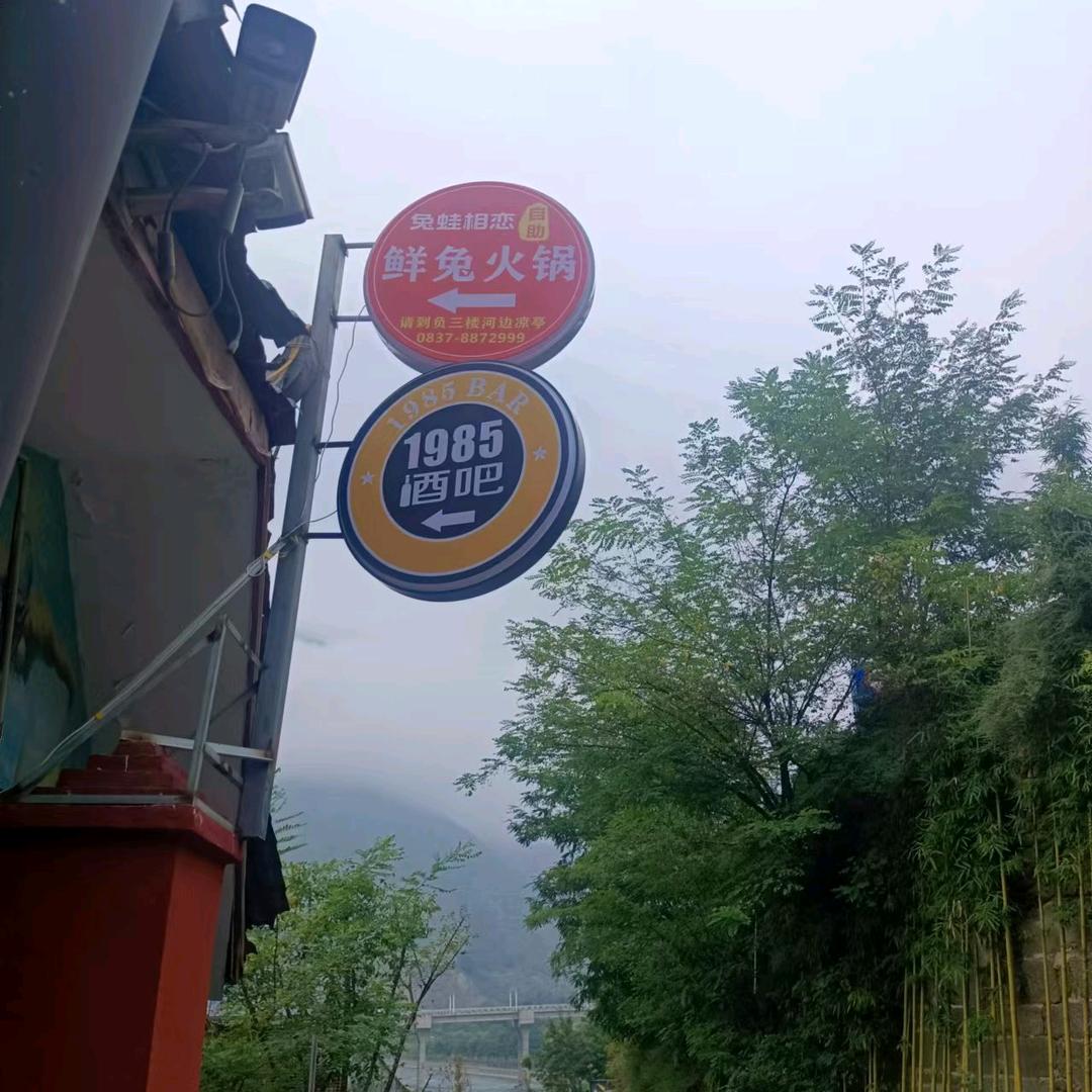 兔娃相恋自助火锅