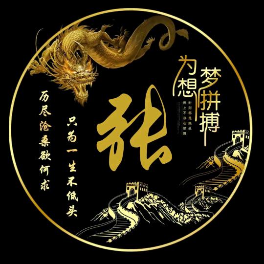 唯一