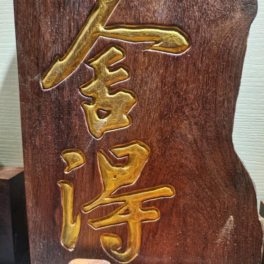 檀玉阁（主打紫光檀）