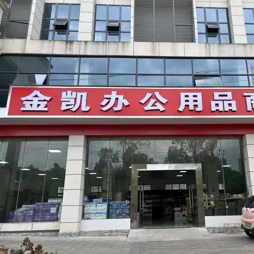 金凯办公向向😬(搬砖中)