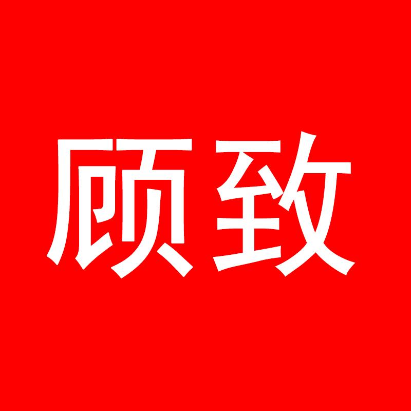 顾致家居旗舰店