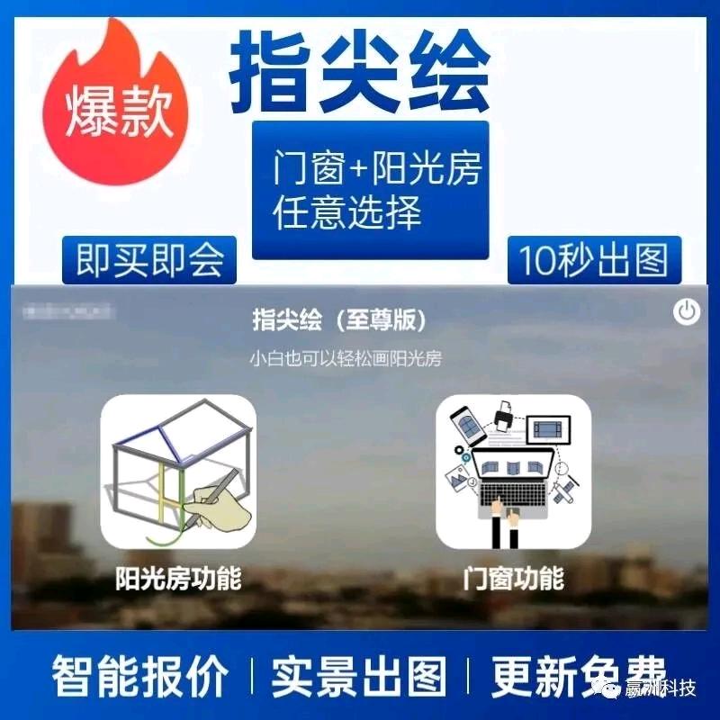 手机门窗软件9.9