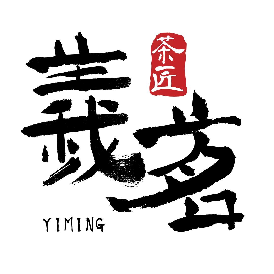 義茗茶匠（助农六堡茶）