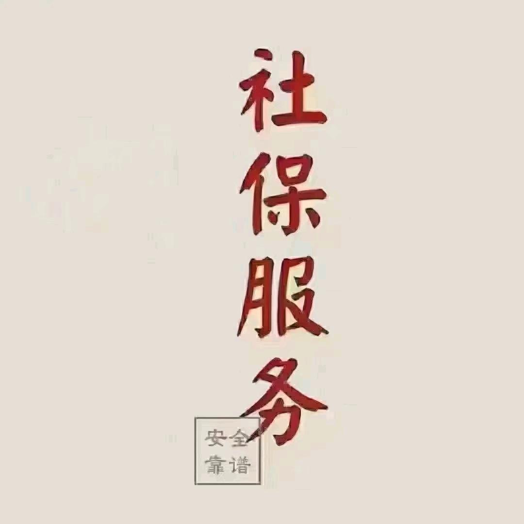 山东社保规划（收徒 招加盟）