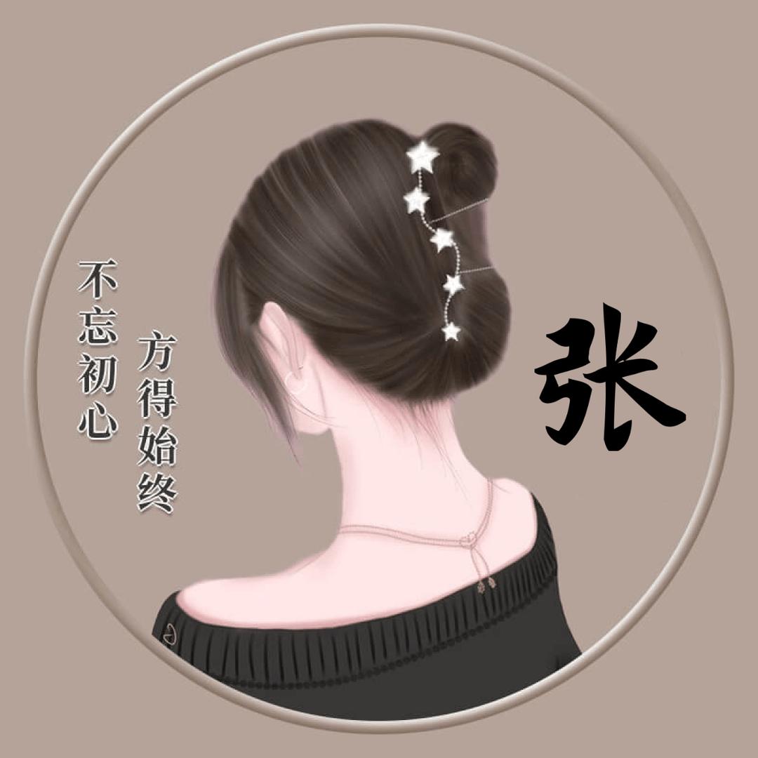 张妹