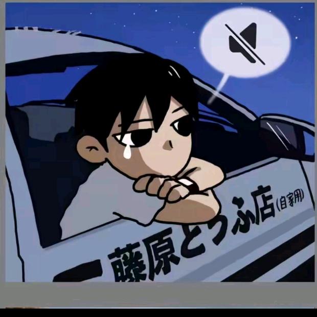 藤原拓海.