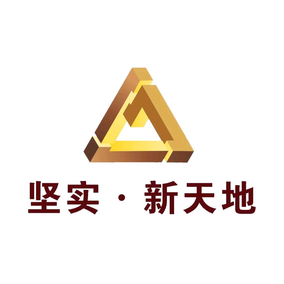 坚实新天地