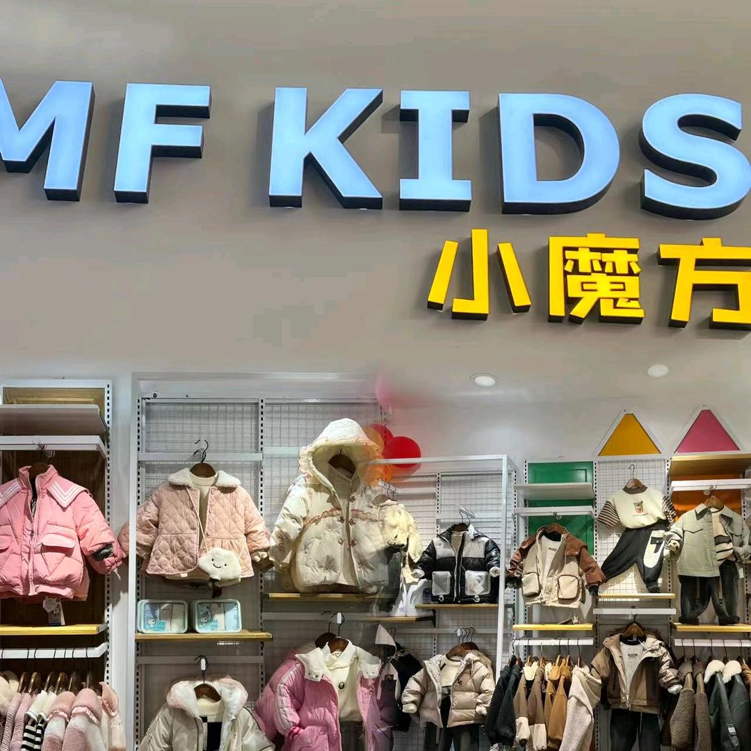 扎佐小魔方童装店