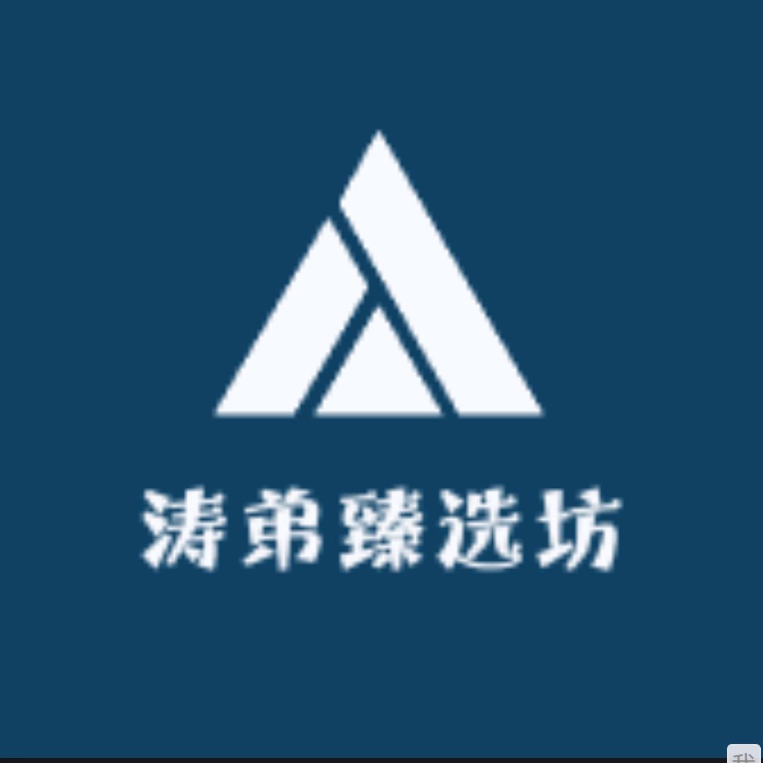 涛弟精选商贸