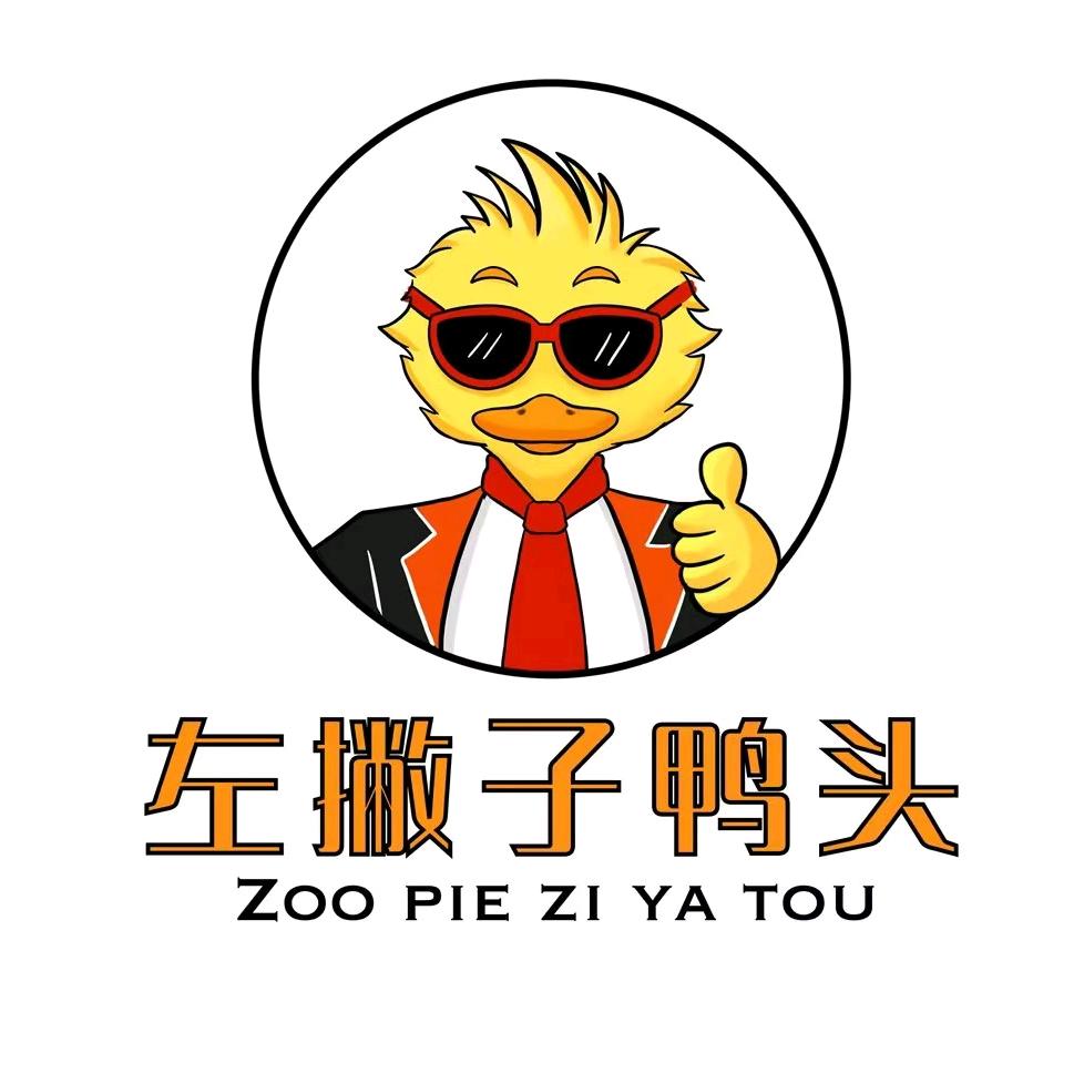 左撇子鸭头