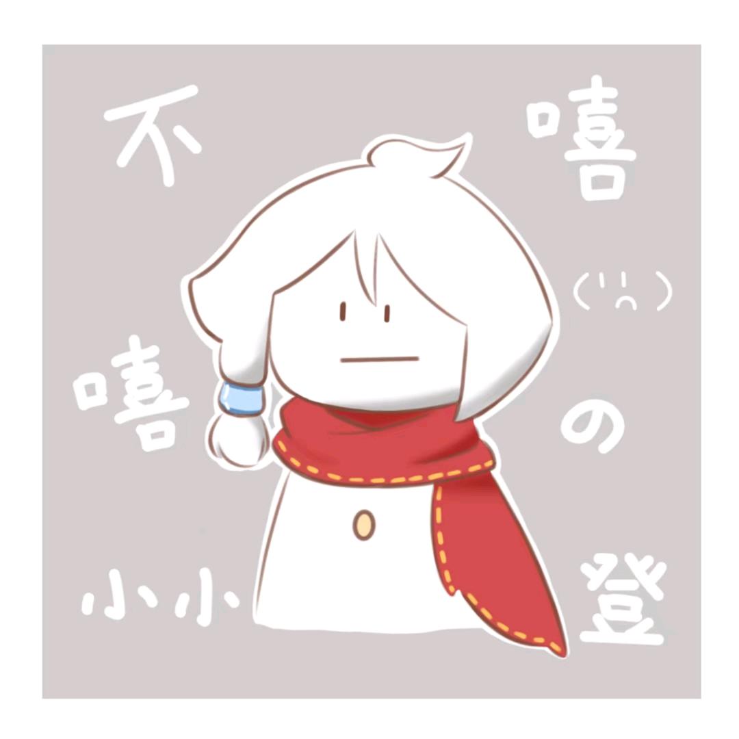 莫