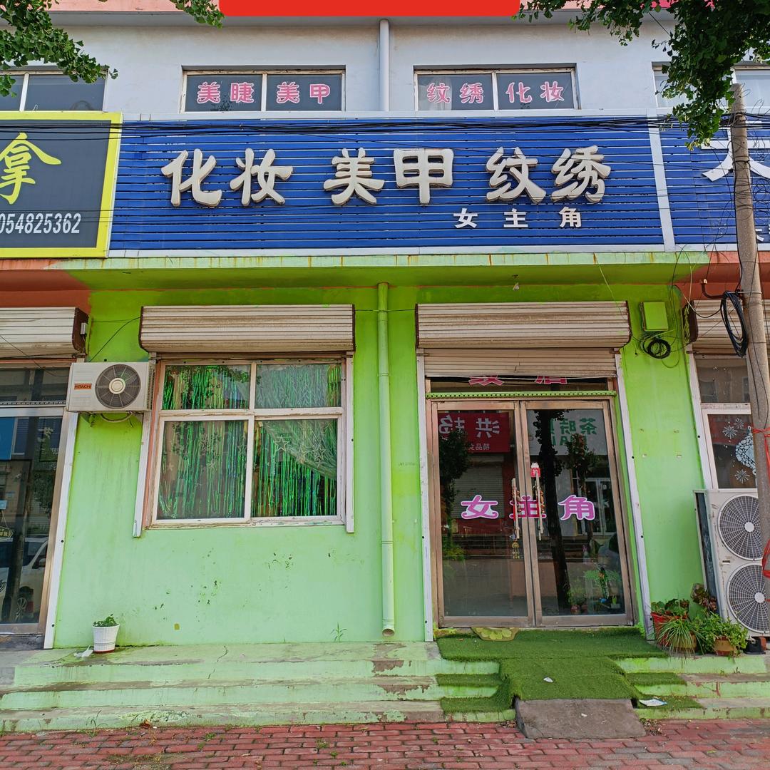 平度市明村镇女主角化妆美甲店
