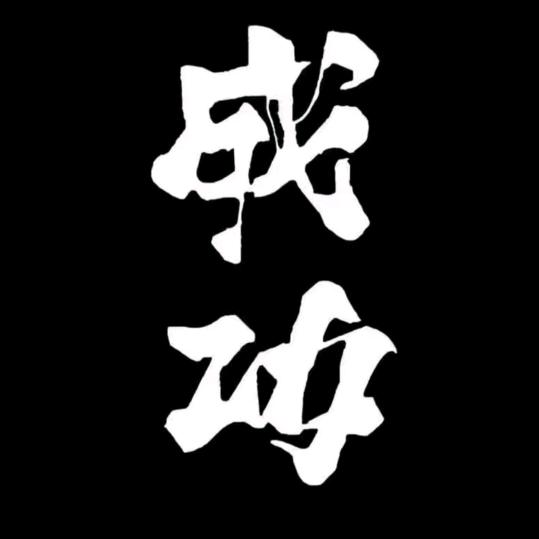 开心快乐每一天