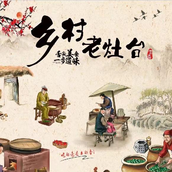 高韦庄乡村老灶台