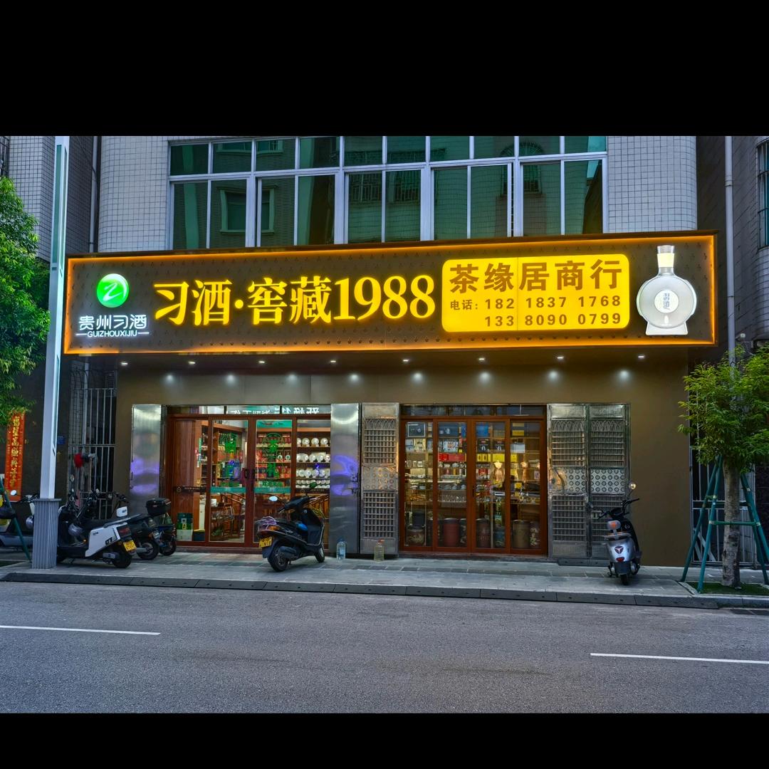 茶缘居～岁月知味（纯正易武）