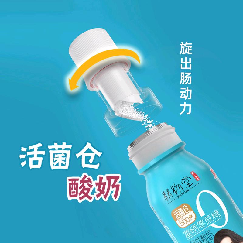 精物堂活菌仓