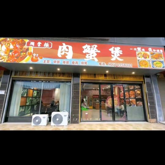 泸溪县周掌柜肉蟹煲店