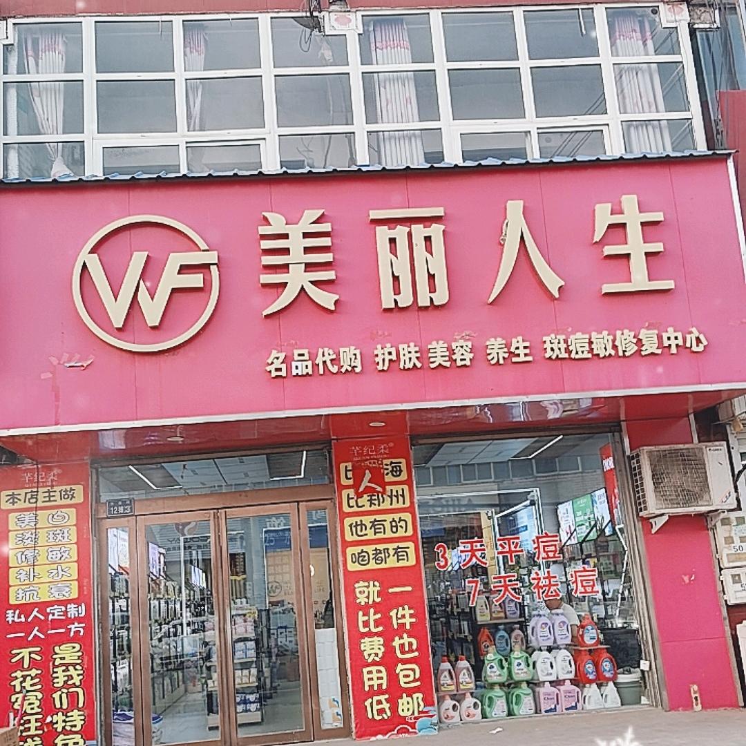 原武美丽人生抖音团购