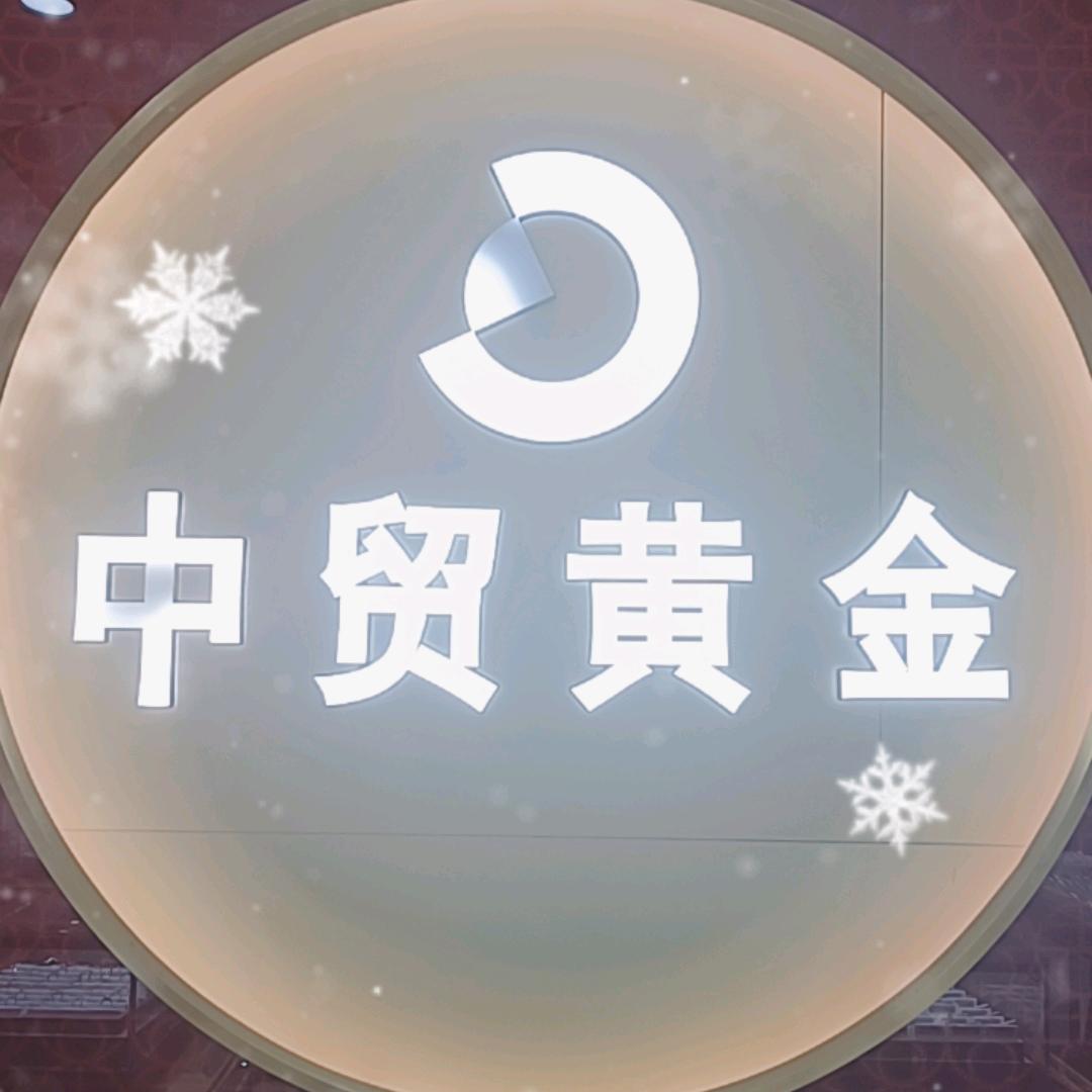 中贸黄金珠宝~小甜