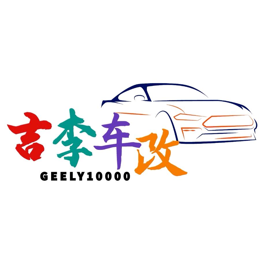 吉李车改工厂