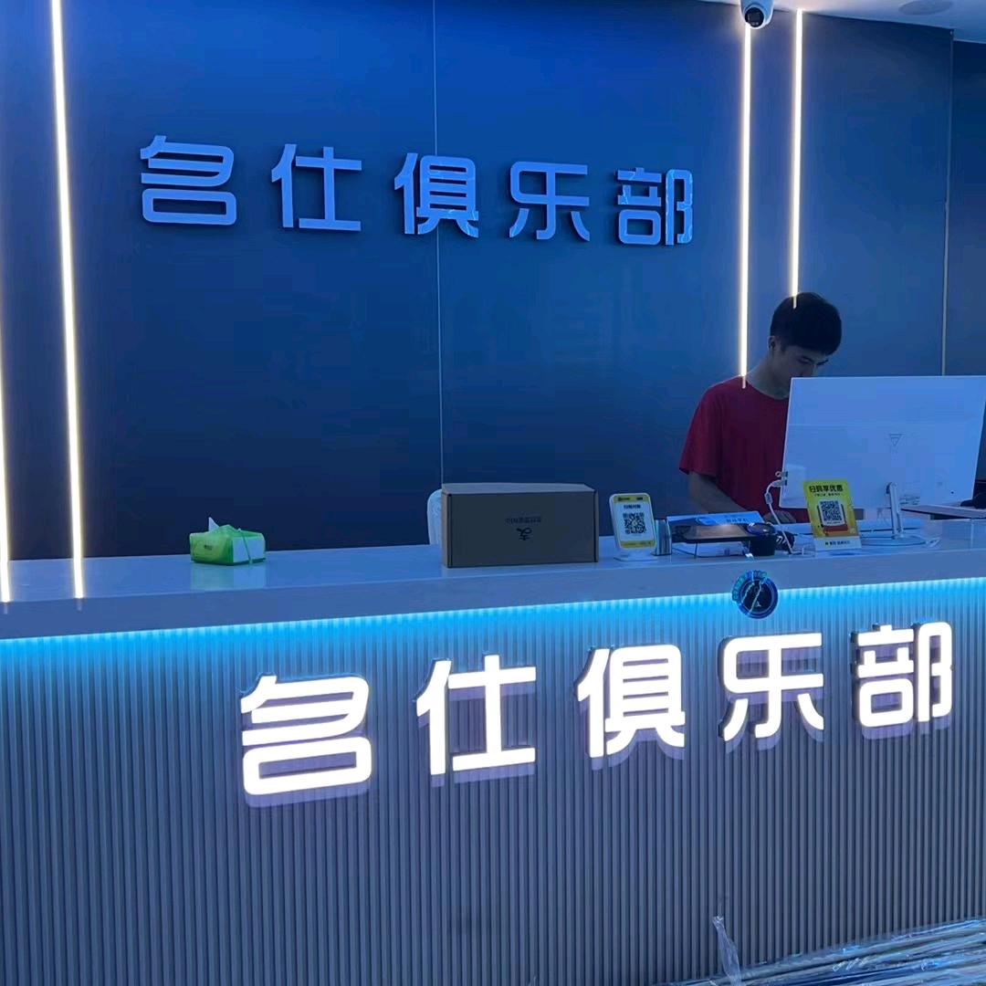 名仕台球俱乐部（万商汇店）