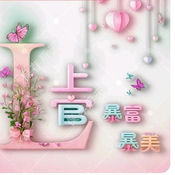 🌹上🌹官🌹