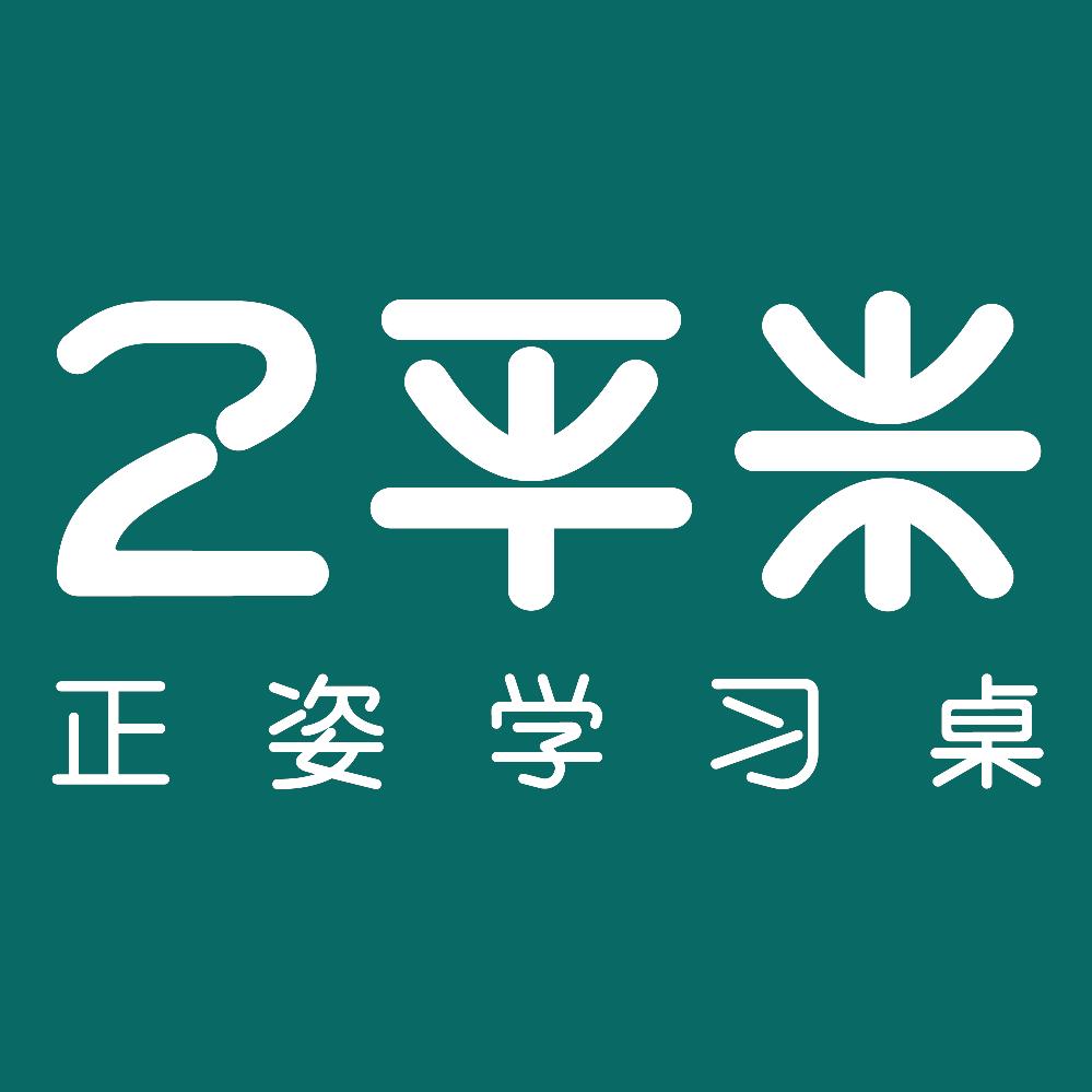 2平米杭州两平米智能家居科技有限公司学习桌椅专卖店