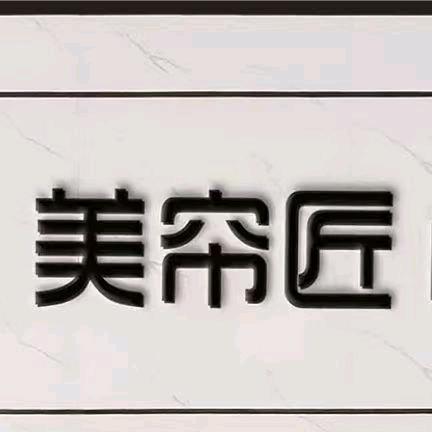博野美帘匠窗帘娟姐