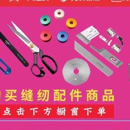 服装帮手缝配