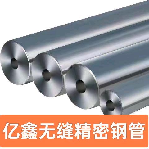 亿鑫无缝精密钢管