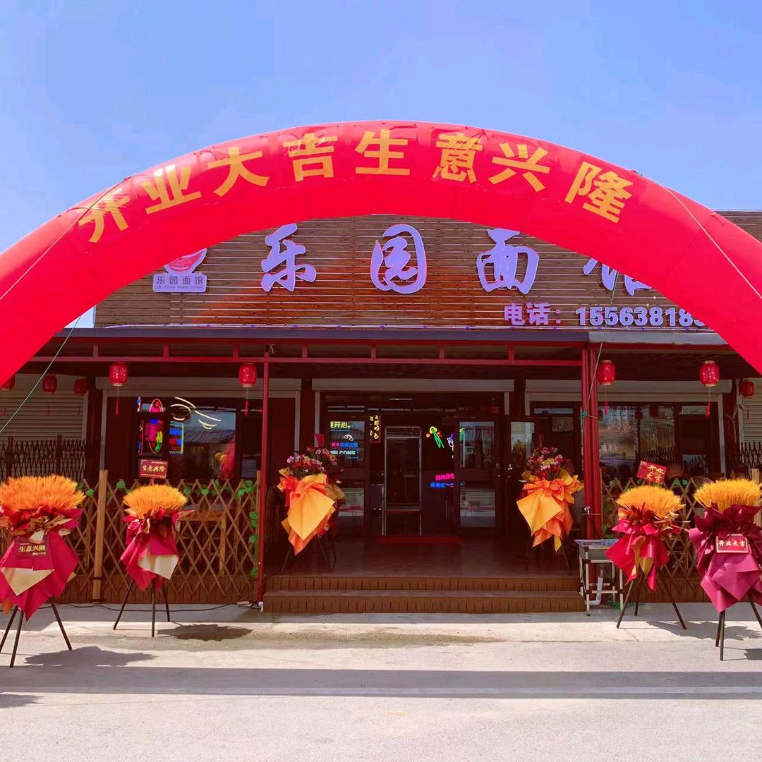 养马岛小阳哥→乐园面馆