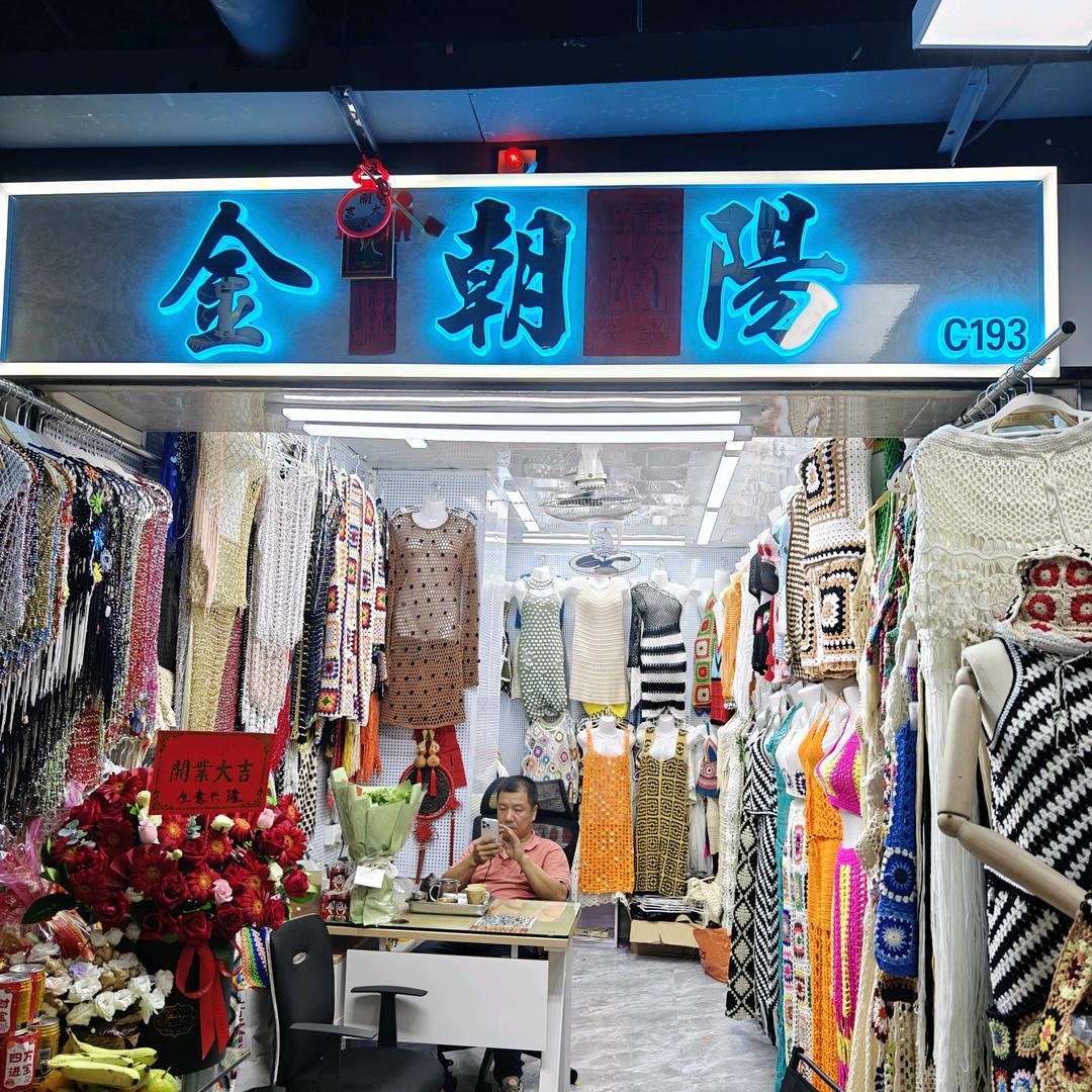 金朝阳绣品