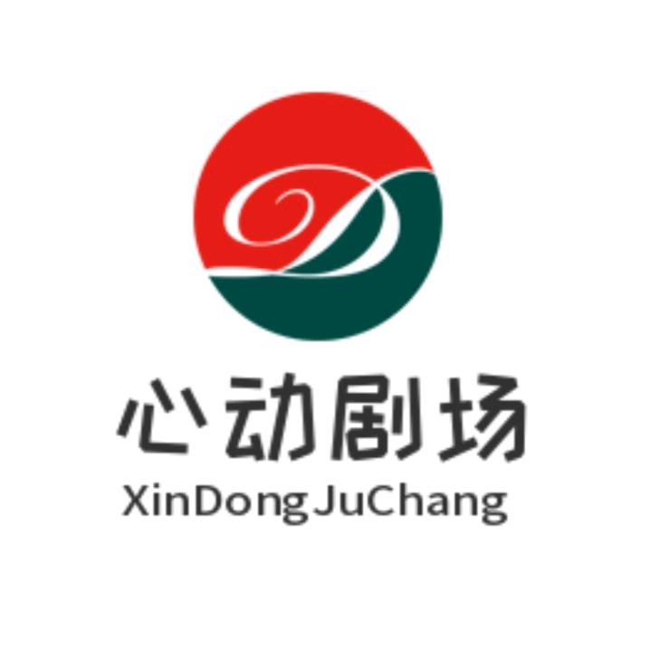 心动剧场❤️