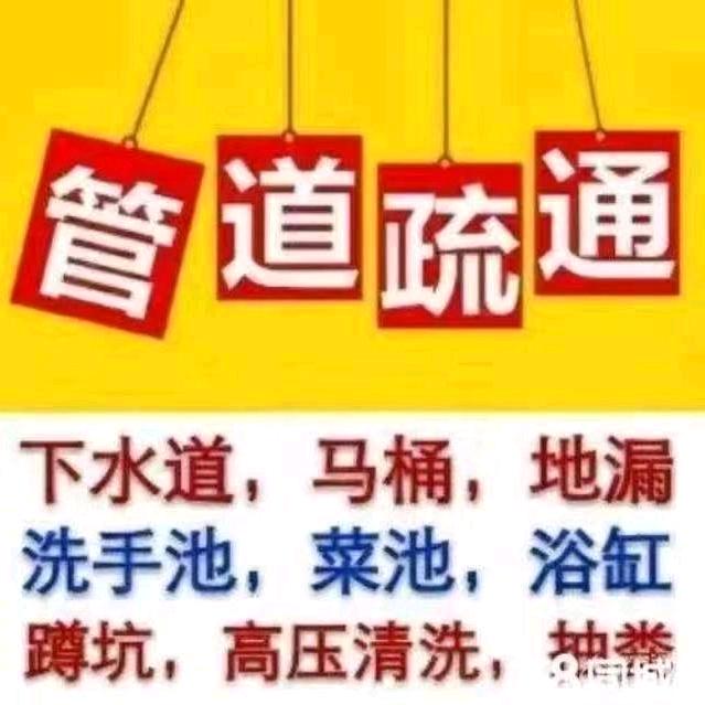 管道疏通空调维修保洁水电维修