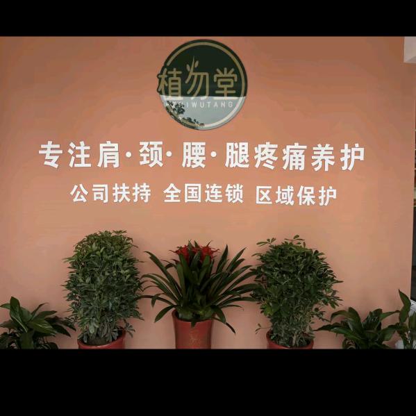 植勿堂（艳湖小区店）