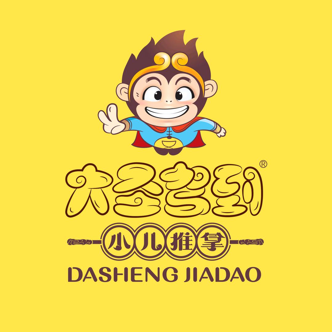 大圣驾到小儿推拿(亦庄金茂店)