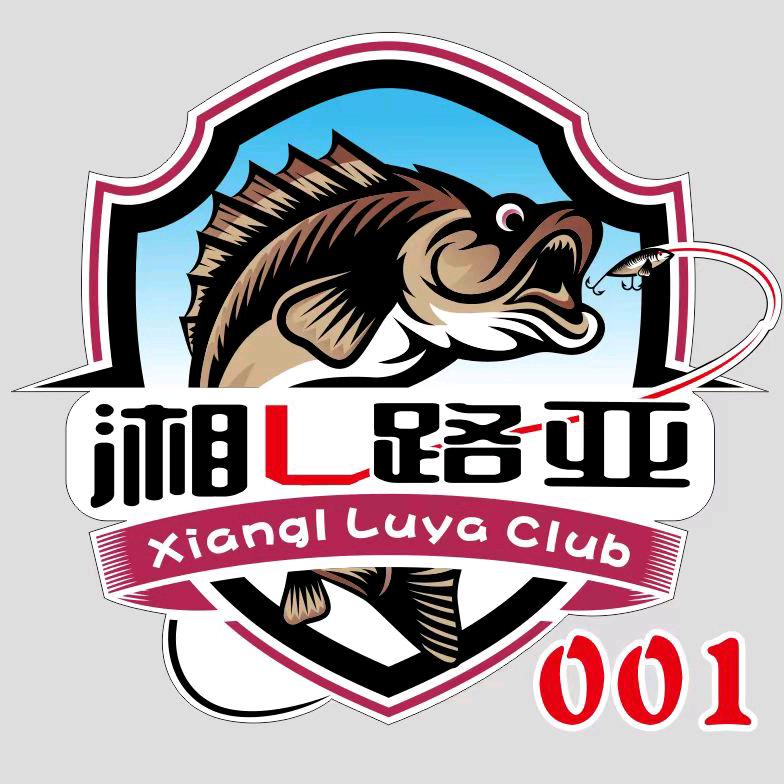 湘L路亚俱乐部002天王盖地胡