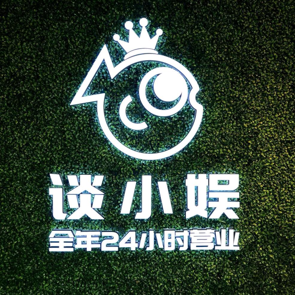 谈小娱24h自助台球（南部一店）