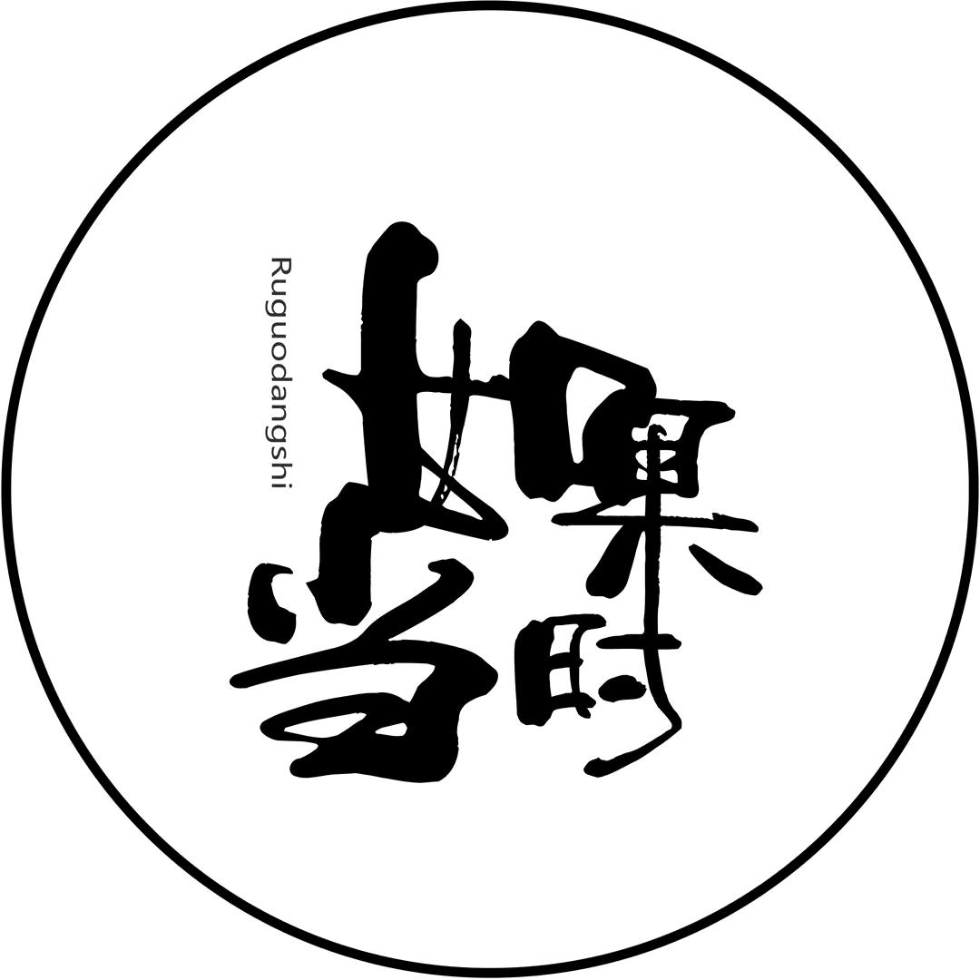 顺理成张`