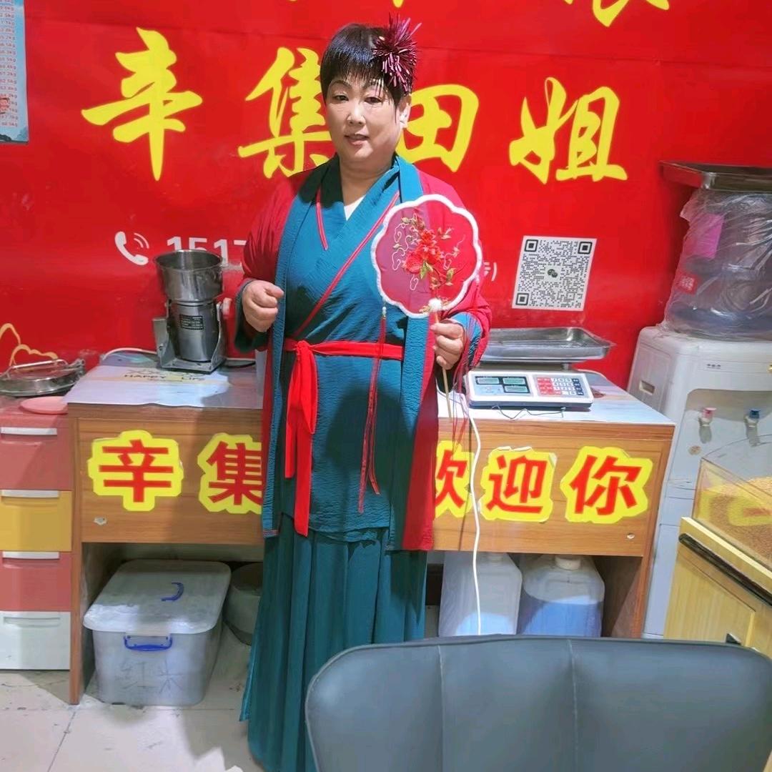 辛集田姐