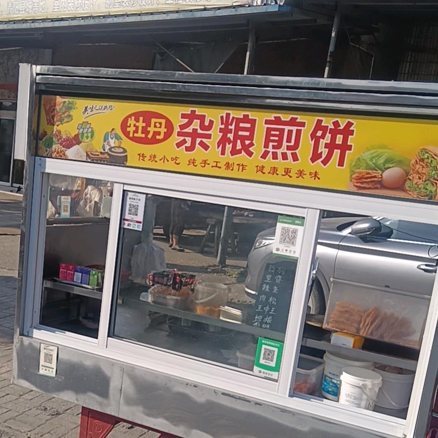 牡丹杂粮煎饼
